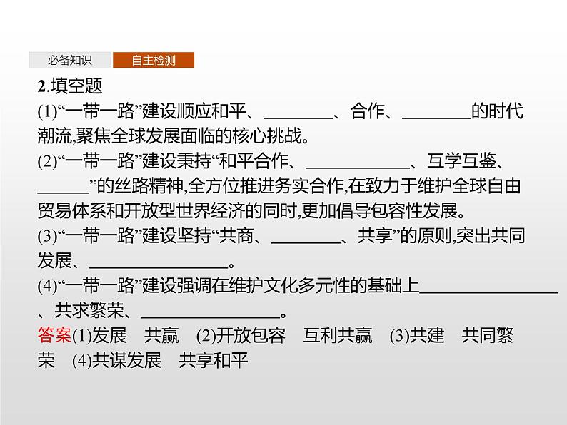 高中地理人教版（2019）选择性必修2第四章　第四节　国际合作 课件07