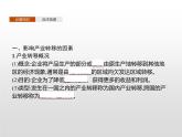 高中地理人教版（2019）选择性必修2第四章　第三节　产业转移 课件