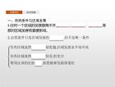 高中地理人教版（2019）选择性必修2第二章　第一节　区域发展的自然环境基础 课件