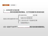 高中地理人教版（2019）选择性必修2第二章　第一节　区域发展的自然环境基础 课件