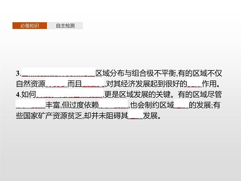 高中地理人教版（2019）选择性必修2第二章　第一节　区域发展的自然环境基础 课件06