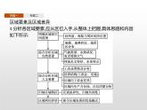 高中地理人教版（2019）选择性必修2第一章　本章整合 课件