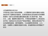 高中地理人教版（2019）选择性必修2第一章　本章整合 课件