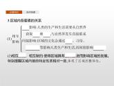 高中地理人教版（2019）选择性必修2第一章　第二节　区域整体性和关联性 课件