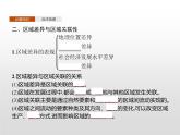高中地理人教版（2019）选择性必修2第一章　第二节　区域整体性和关联性 课件