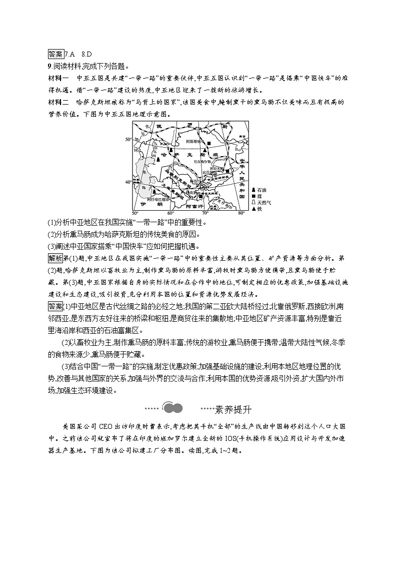 高中地理人教版（2019）选择性必修2第四章　第四节　国际合作 练习03