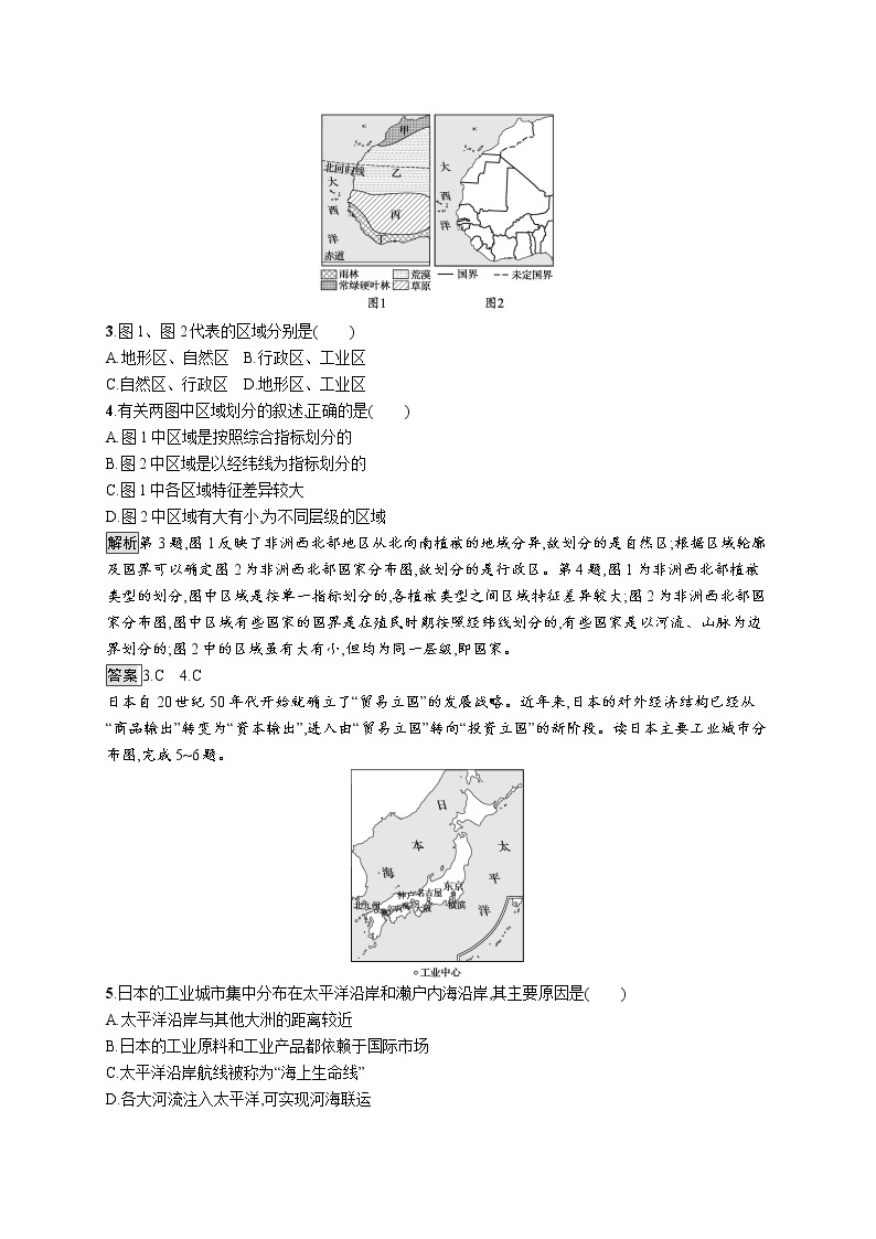 高中地理人教版（2019）选择性必修2第一章　第一节　多种多样的区域 练习02