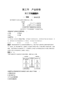 高中地理人教版 (2019)选择性必修2 区域发展第三节 产业转移综合训练题