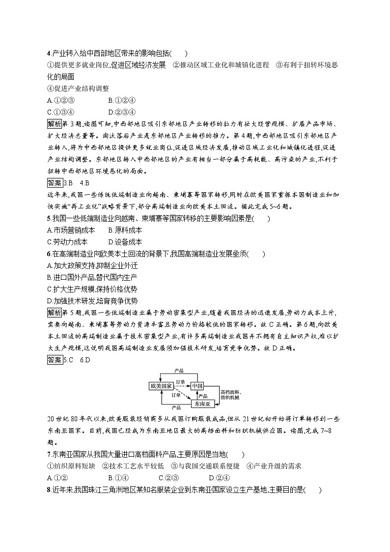高中地理人教版（2019）选择性必修2第四章　第三节　产业转移 练习02