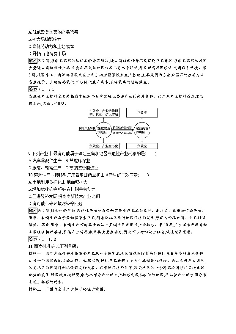 高中地理人教版（2019）选择性必修2第四章　第三节　产业转移 练习03