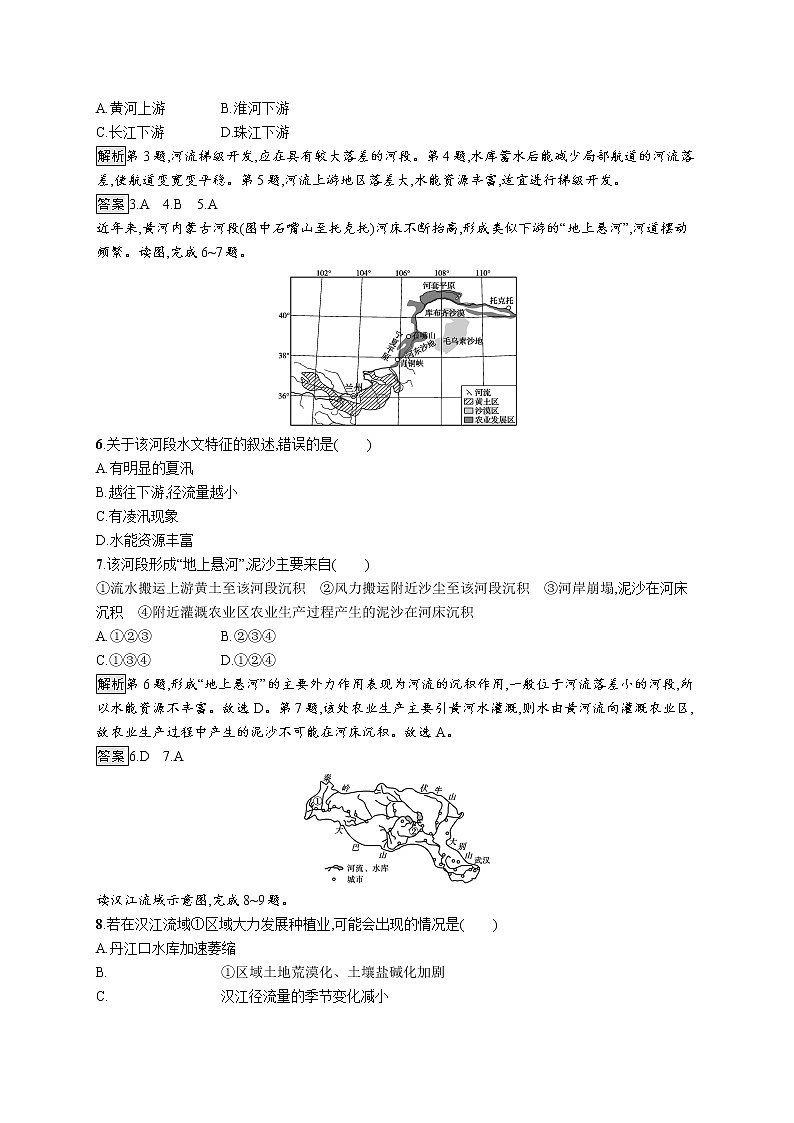 高中地理人教版（2019）选择性必修2第四章　第一节　流域内协调发展 练习02
