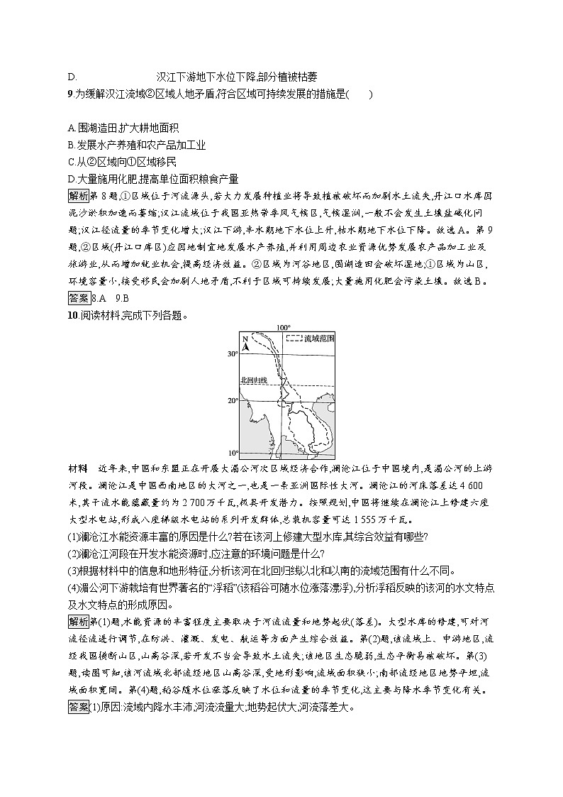 高中地理人教版（2019）选择性必修2第四章　第一节　流域内协调发展 练习03