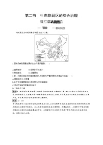 高中地理人教版 (2019)选择性必修2 区域发展第二节 生态脆弱区的综合治理练习