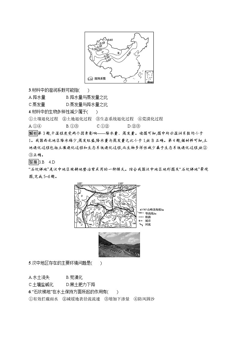 高中地理人教版（2019）选择性必修2第二章　第二节　生态脆弱区的综合治理 练习02