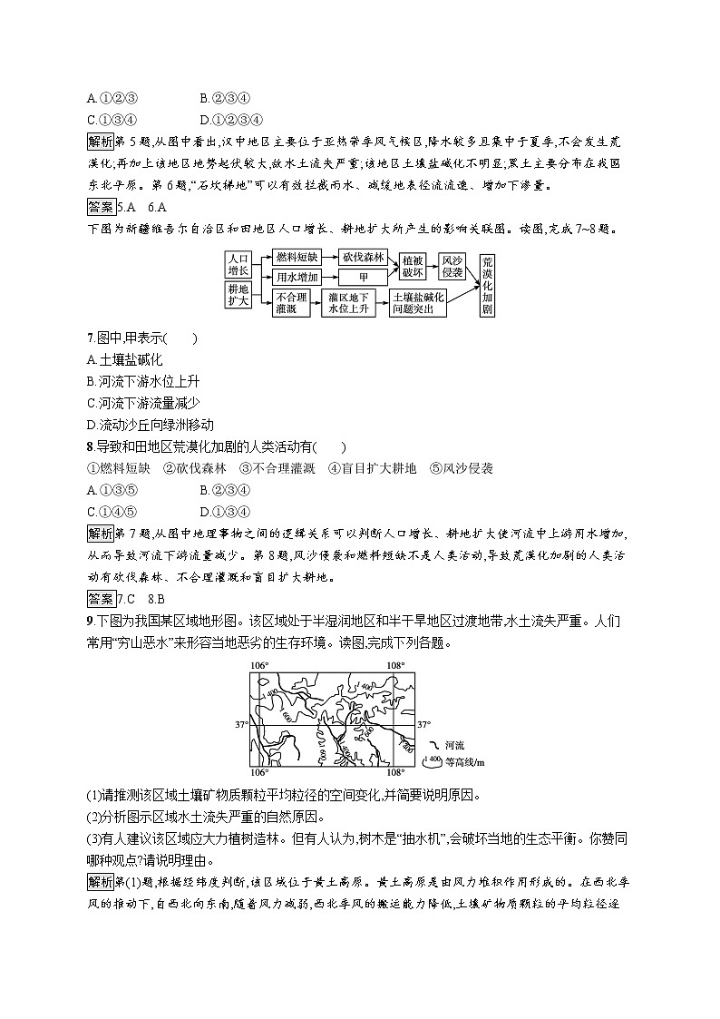 高中地理人教版（2019）选择性必修2第二章　第二节　生态脆弱区的综合治理 练习03