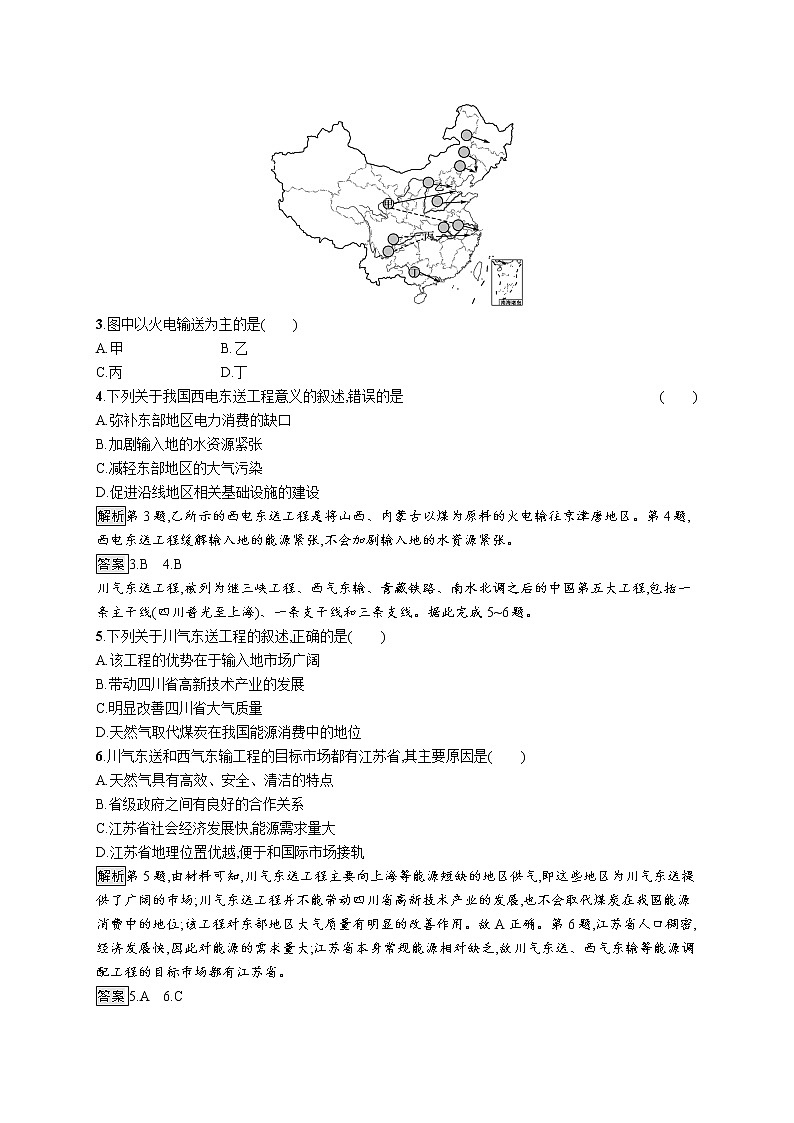 高中地理人教版（2019）选择性必修2第四章　第二节　资源跨区域调配 练习02