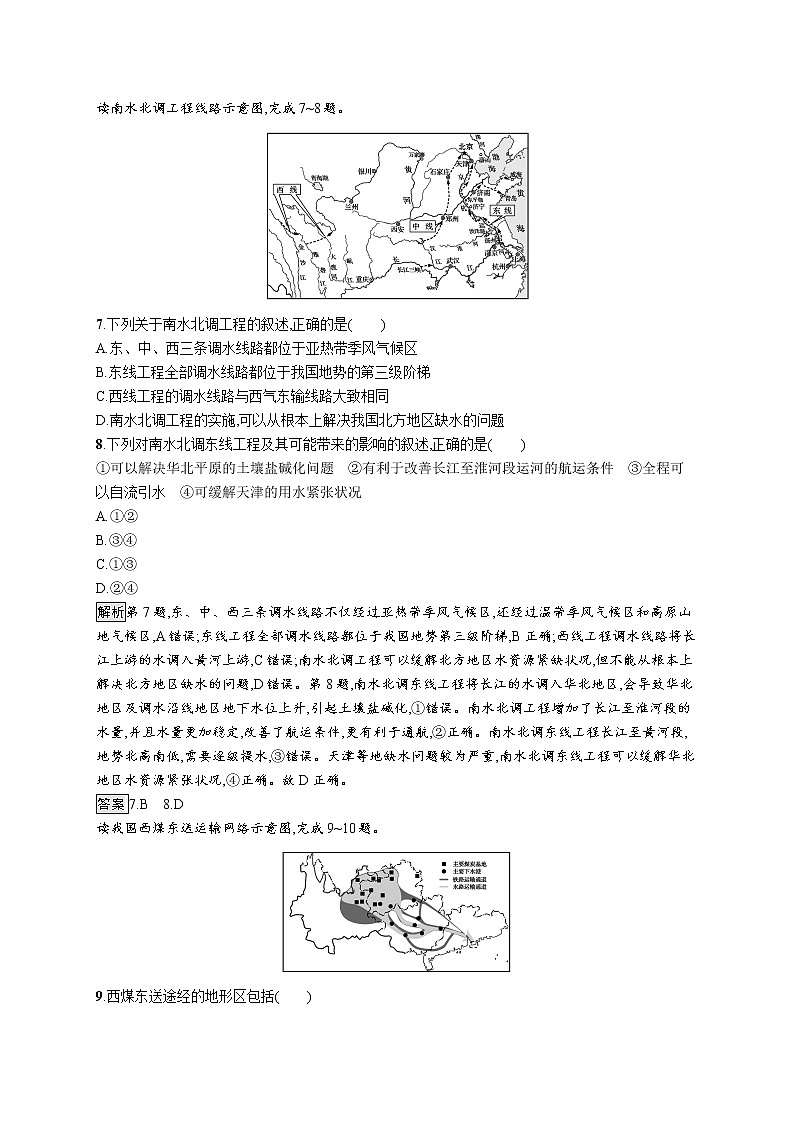 高中地理人教版（2019）选择性必修2第四章　第二节　资源跨区域调配 练习03