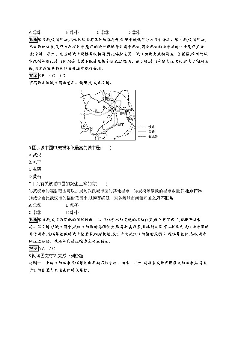 高中地理人教版（2019）选择性必修2第三章　第一节　城市的辐射功能 练习02