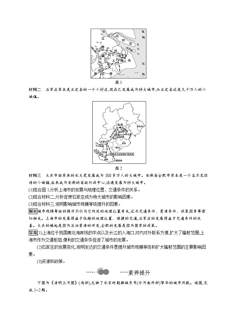 高中地理人教版（2019）选择性必修2第三章　第一节　城市的辐射功能 练习03