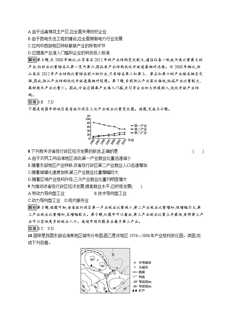高中地理人教版（2019）选择性必修2第三章　第二节　地区产业结构变化 练习03