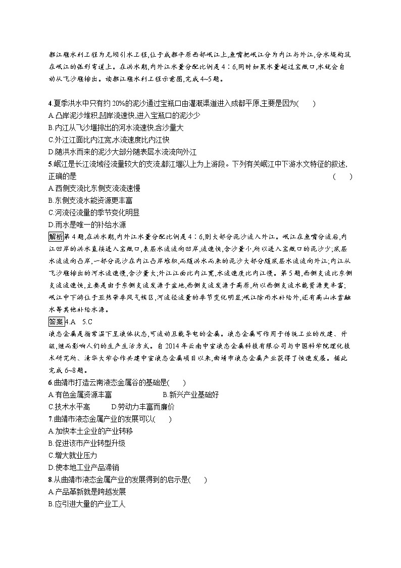 高中地理人教版（2019）选择性必修2第二章　第一节　区域发展的自然环境基础 练习02