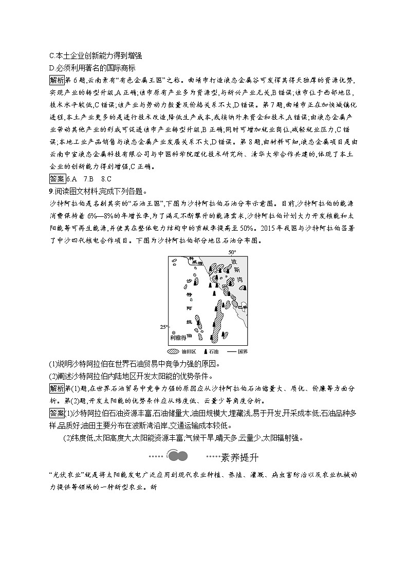 高中地理人教版（2019）选择性必修2第二章　第一节　区域发展的自然环境基础 练习03