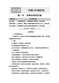 地理选择性必修2 区域发展第一节 多种多样的区域导学案