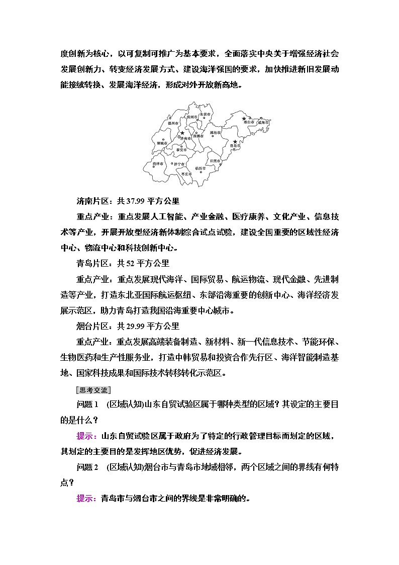 高中地理人教版（2019）选择性必修2 第1章  第1节　多种多样的区域学案03