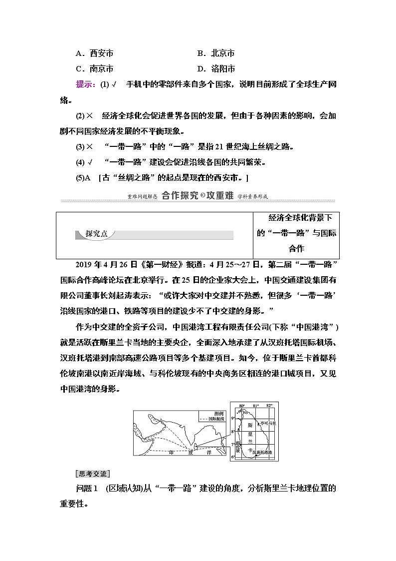 高中地理人教版（2019）选择性必修2 第4章  第4节　国际合作学案03