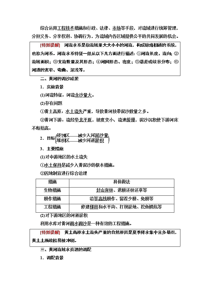 高中地理人教版（2019）选择性必修2 第4章  第1节　流域内协调发展学案02