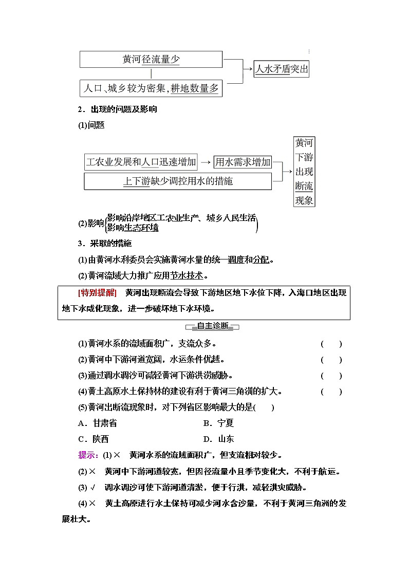 高中地理人教版（2019）选择性必修2 第4章  第1节　流域内协调发展学案03