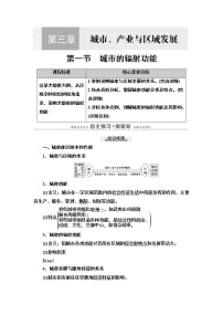 高中第一节 城市的辐射功能导学案