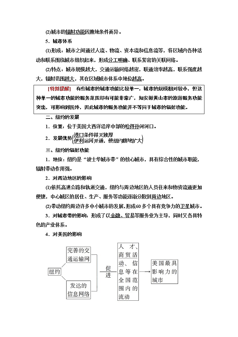 高中地理人教版（2019）选择性必修2 第3章  第1节　城市的辐射功能学案02