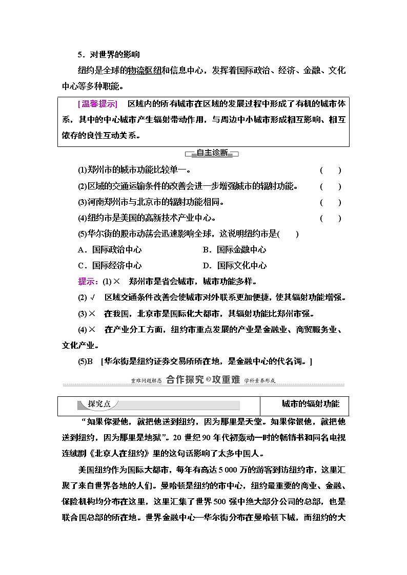高中地理人教版（2019）选择性必修2 第3章  第1节　城市的辐射功能学案03