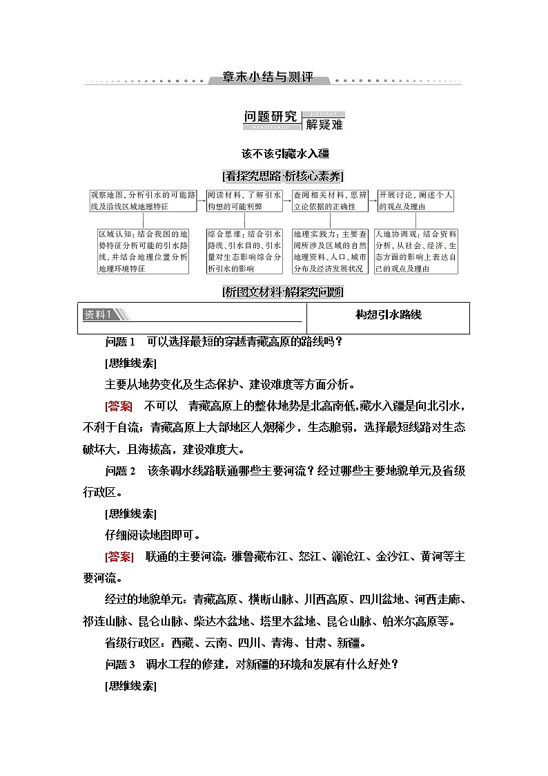 高中地理人教版（2019）选择性必修2 第4章  章末小结与测评学案01