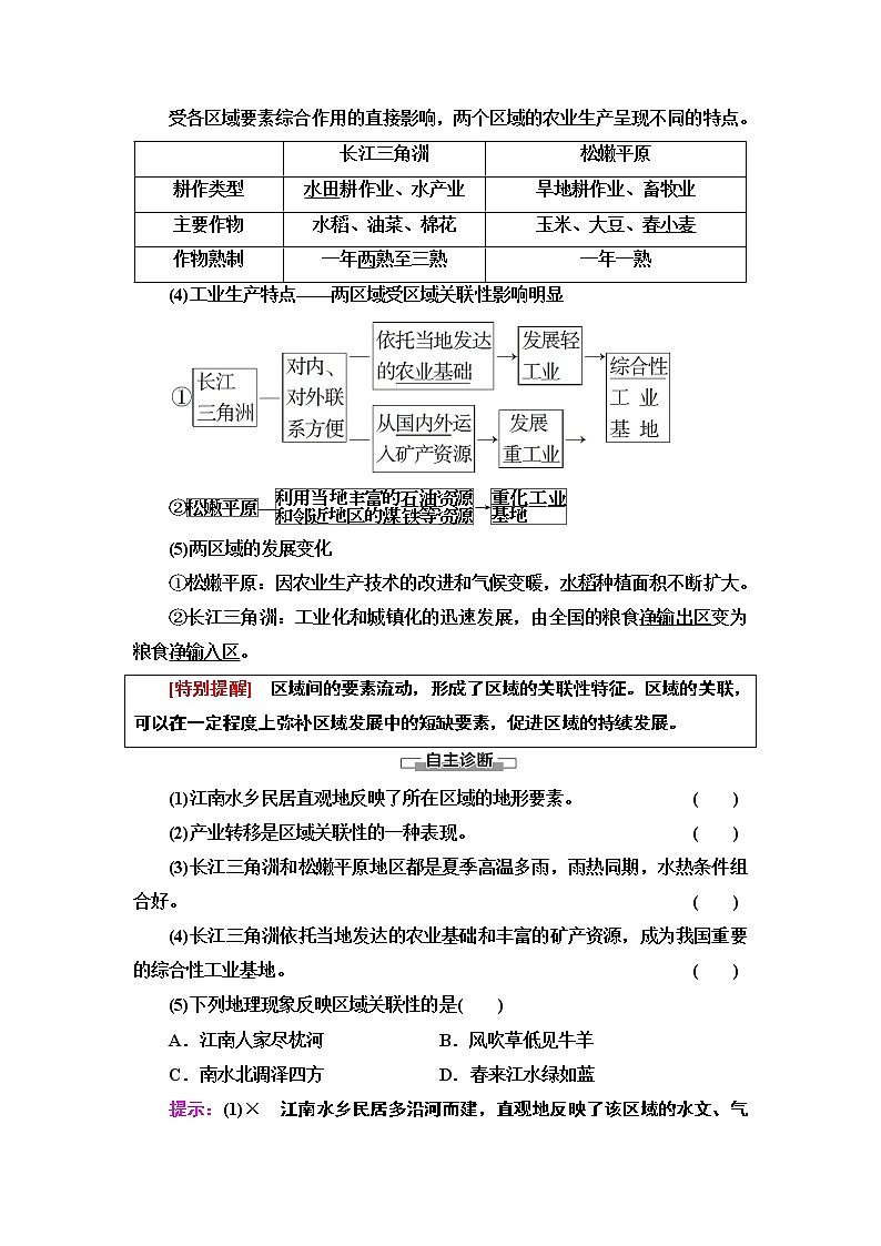 高中地理人教版（2019）选择性必修2 第1章  第2节　区域整体性和关联性学案第3页