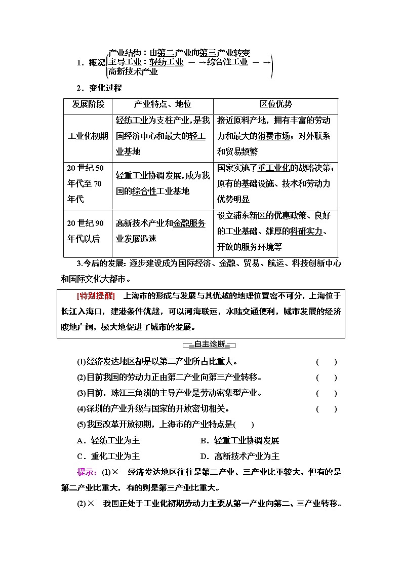 高中地理人教版（2019）选择性必修2 第3章  第2节　地区产业结构变化学案02