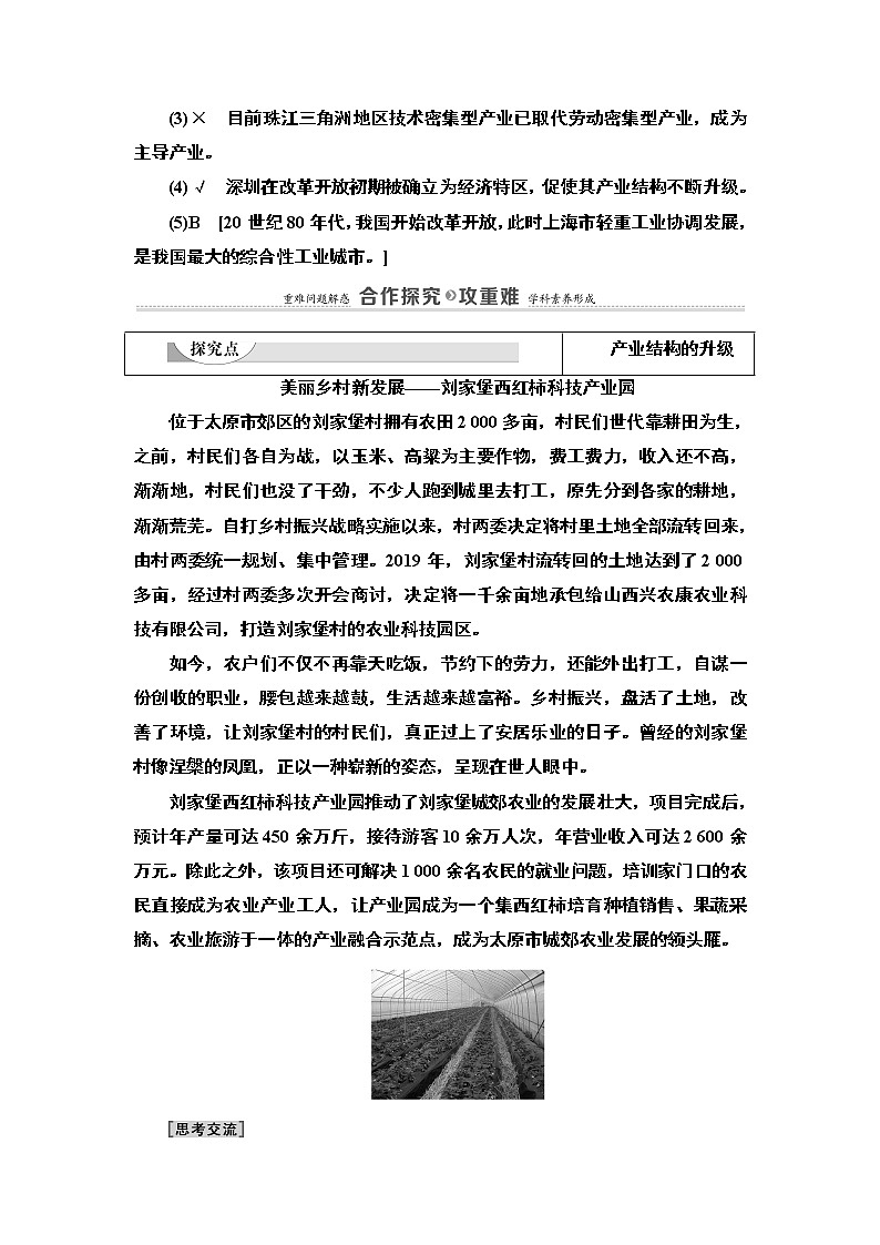 高中地理人教版（2019）选择性必修2 第3章  第2节　地区产业结构变化学案03