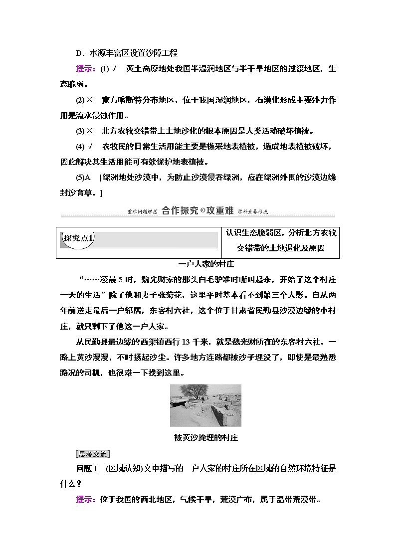 高中地理人教版（2019）选择性必修2 第2章  第2节　生态脆弱区的综合治理学案03