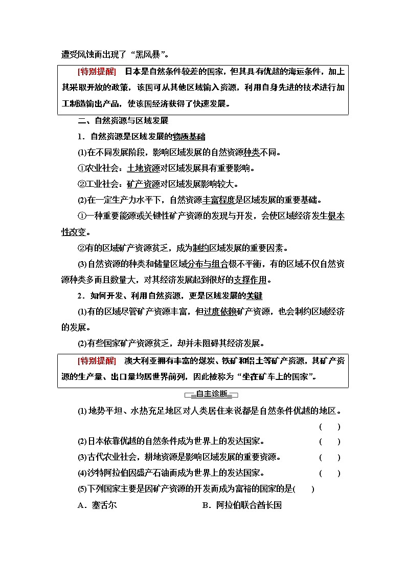 高中地理人教版（2019）选择性必修2 第2章  第1节　区域发展的自然环境基础学案02
