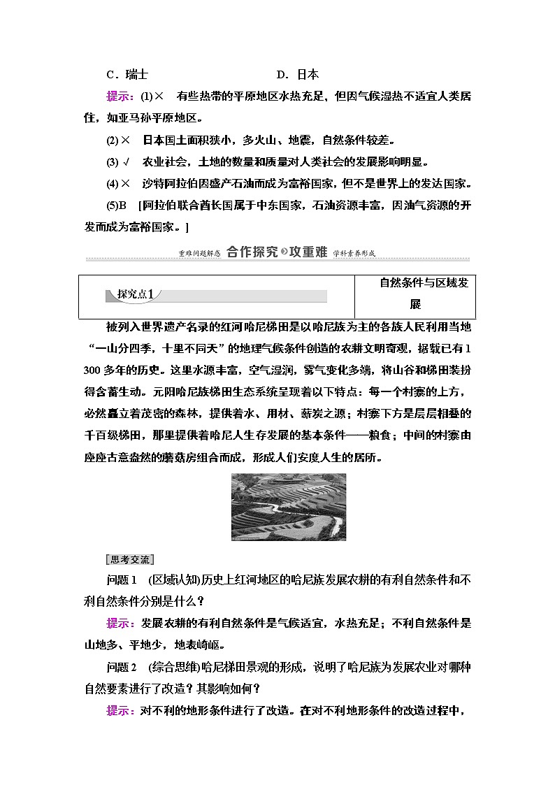 高中地理人教版（2019）选择性必修2 第2章  第1节　区域发展的自然环境基础学案03