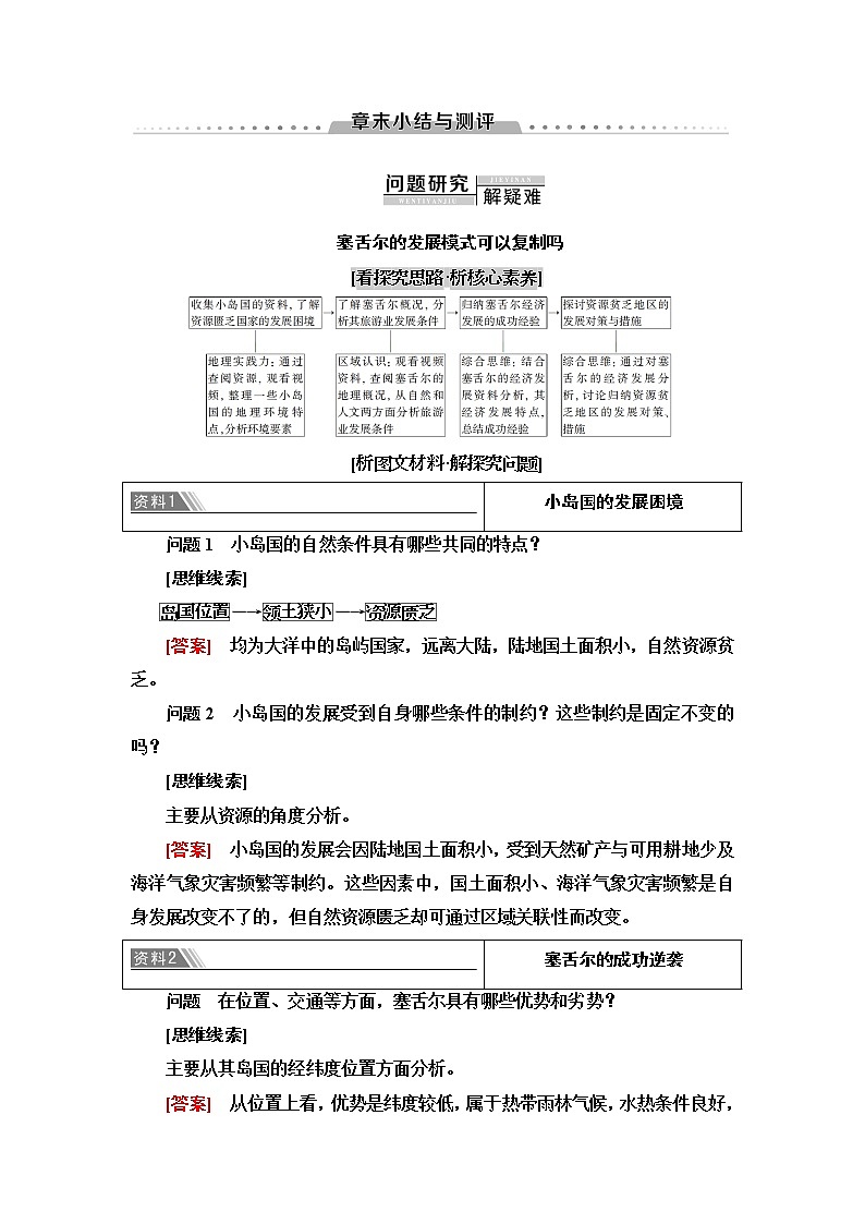 高中地理人教版（2019）选择性必修2 第1章  章末小结与测评学案01