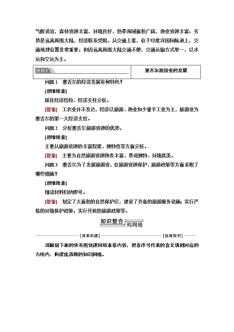 高中地理人教版（2019）选择性必修2 第1章  章末小结与测评学案02