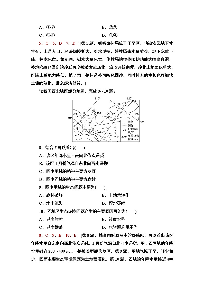 高中地理人教版（2019）选择性必修2第2章课时分层作业4　生态脆弱区的综合治理 练习03