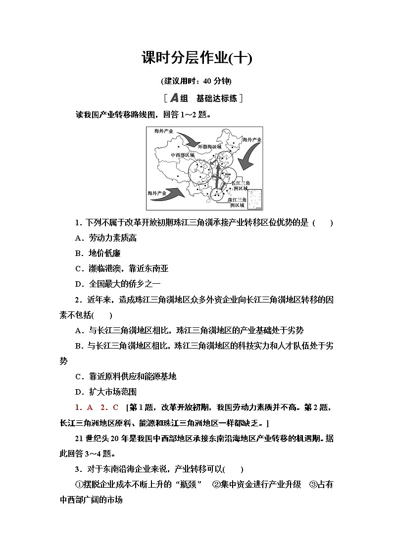 高中地理人教版（2019）选择性必修2第4章课时分层作业10　产业转移 练习01
