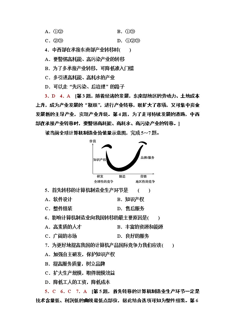 高中地理人教版（2019）选择性必修2第4章课时分层作业10　产业转移 练习02