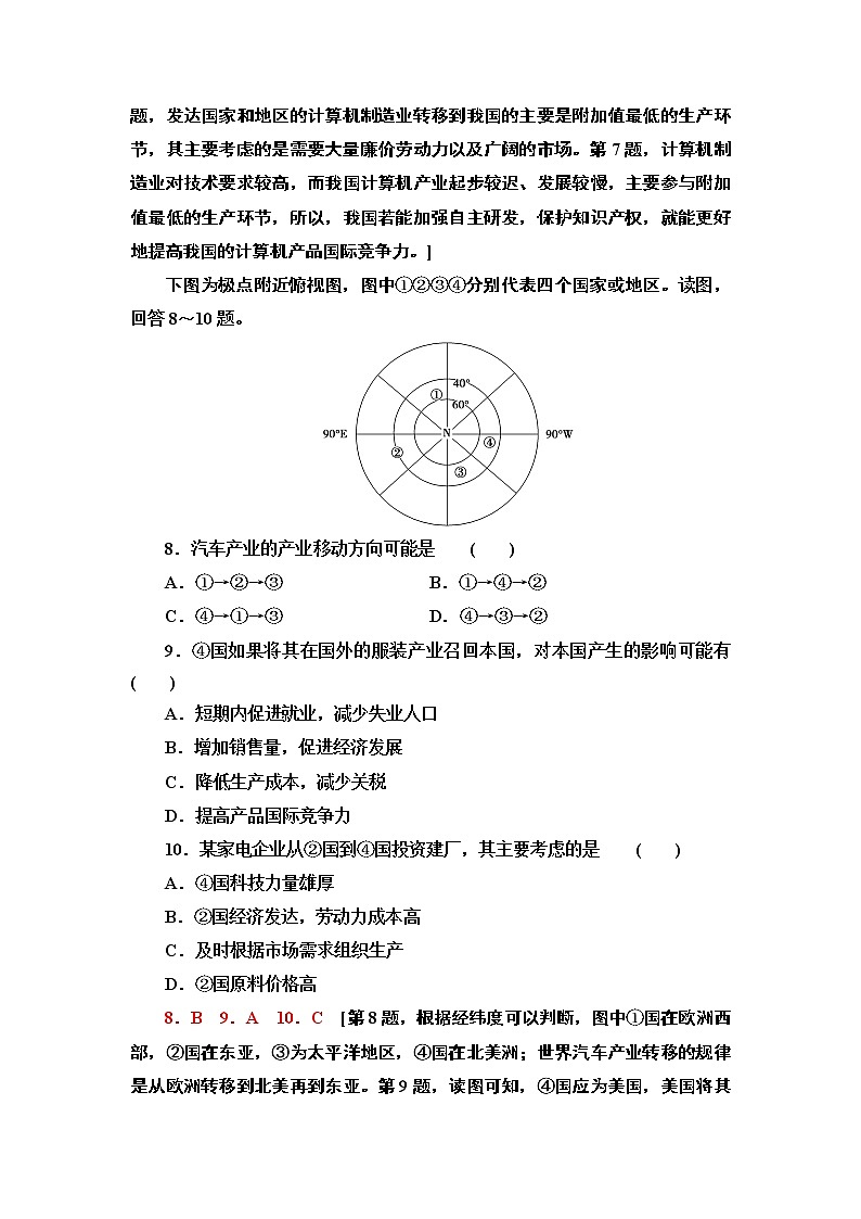 高中地理人教版（2019）选择性必修2第4章课时分层作业10　产业转移 练习03