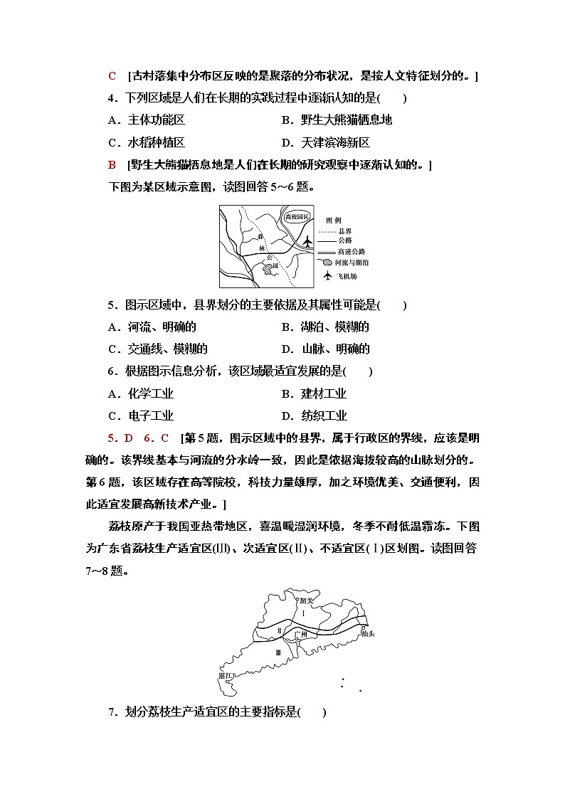 高中地理人教版（2019）选择性必修2第1章课时分层作业1　多种多样的区域 练习02