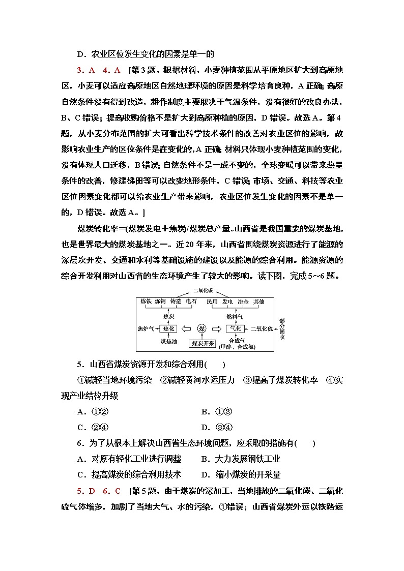 高中地理人教版（2019）选择性必修2第2章课时分层作业3　区域发展的自然环境基础第2页
