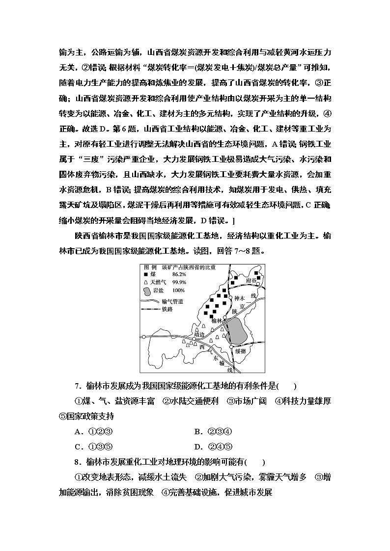 高中地理人教版（2019）选择性必修2第2章课时分层作业3　区域发展的自然环境基础第3页